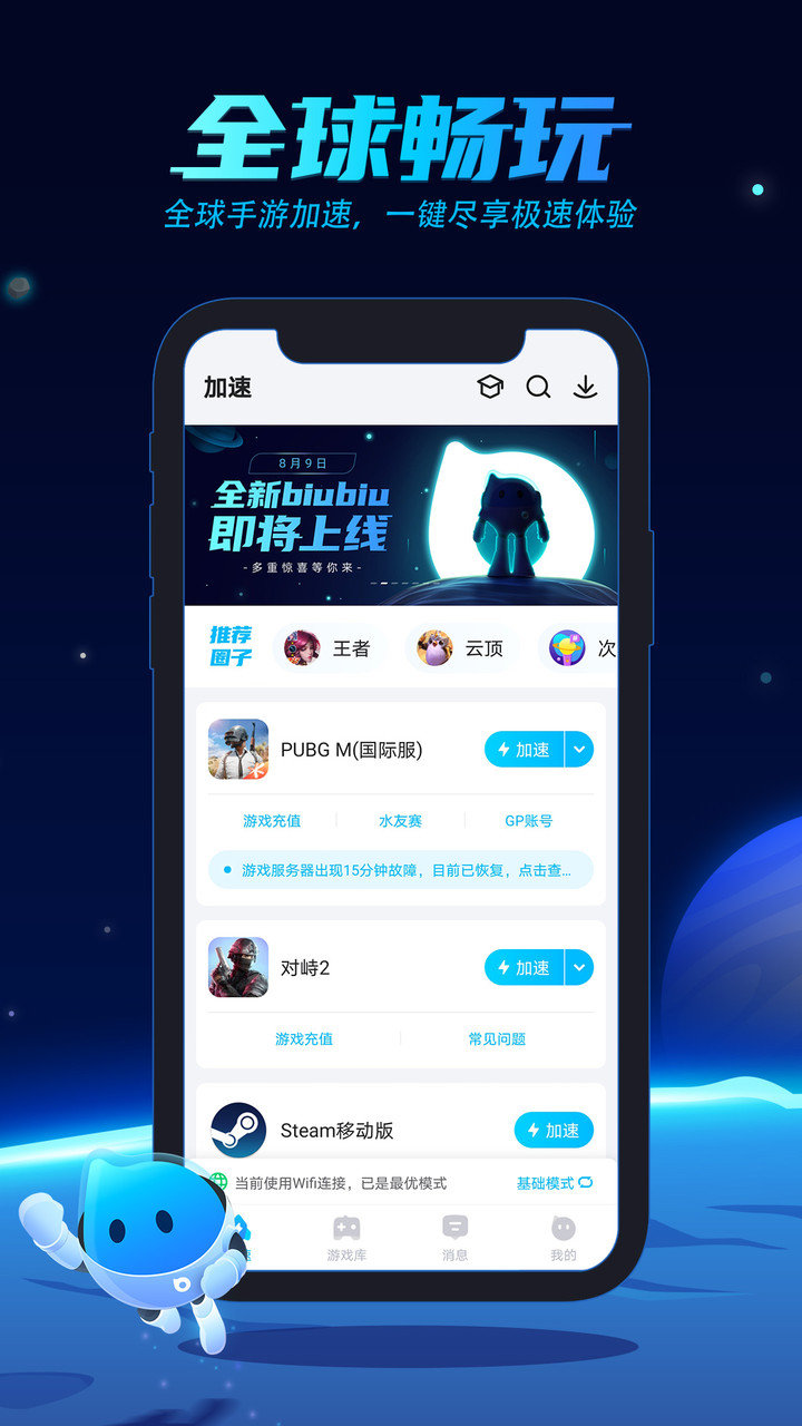 biubiu加速器正版下载图1