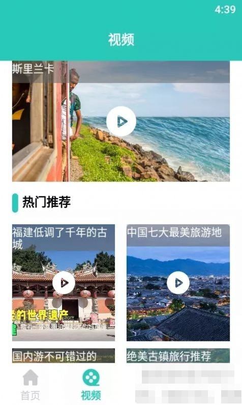 飞驰爱旅游攻略app最新版本图0