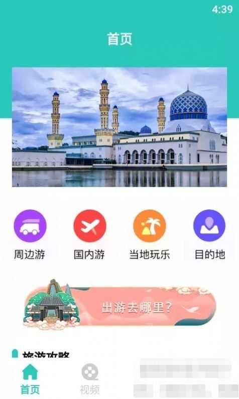 飞驰爱旅游攻略app最新版本图2