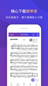 环球钢琴网app下载图1