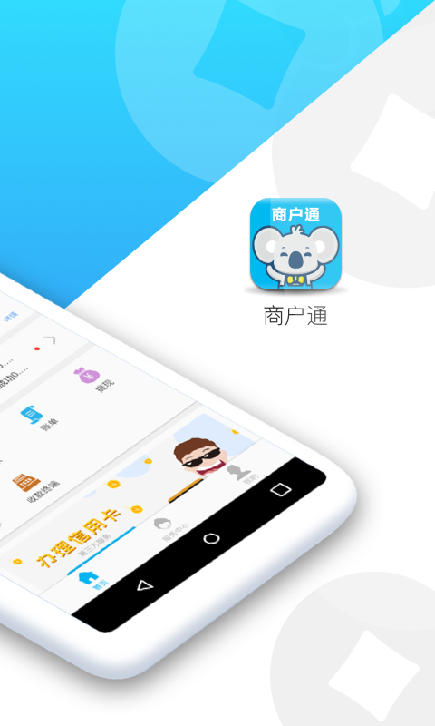 拉卡拉商户通app图1