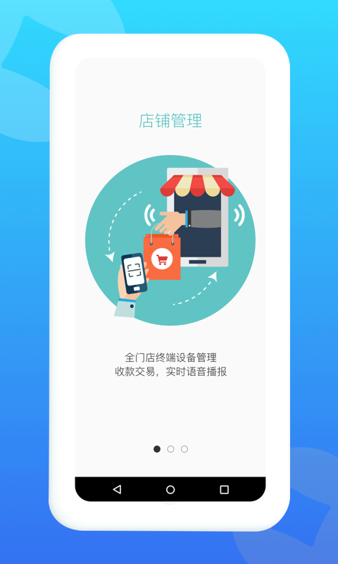 拉卡拉商户通app图2