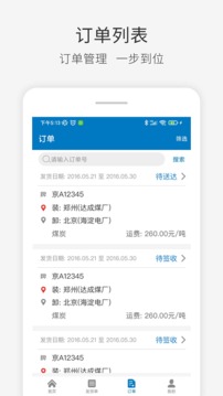 快成物流app下载图2