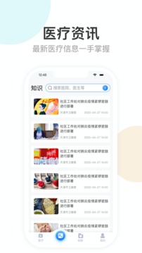 健康天津app下载安装图1