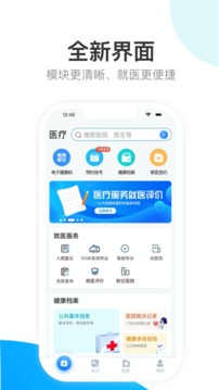 健康天津app下载安装图0