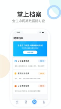 健康天津app下载安装图2