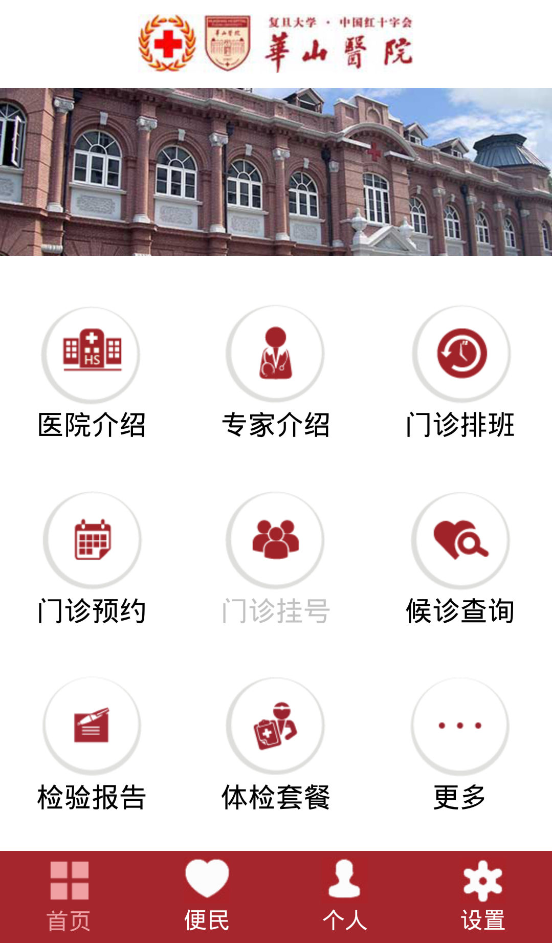 华山医院图1