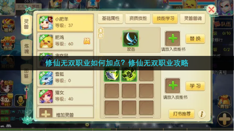 修仙无双职业如何加点？修仙无双职业攻略