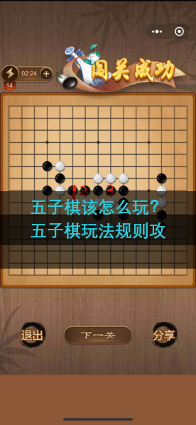 五子棋该怎么玩？五子棋玩法规则攻略推荐