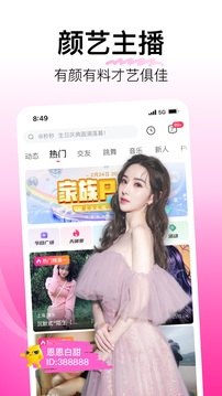 花椒直播app下载最新版图0