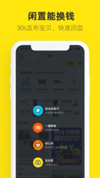 咸鱼网二手交易平台app下载图1