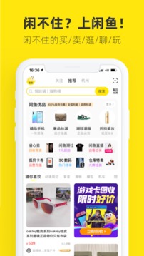 咸鱼网二手交易平台app下载图0