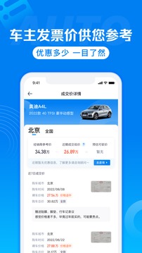 汽车报价应用图2