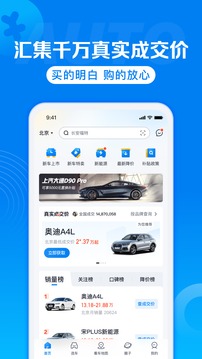 汽车报价应用图1