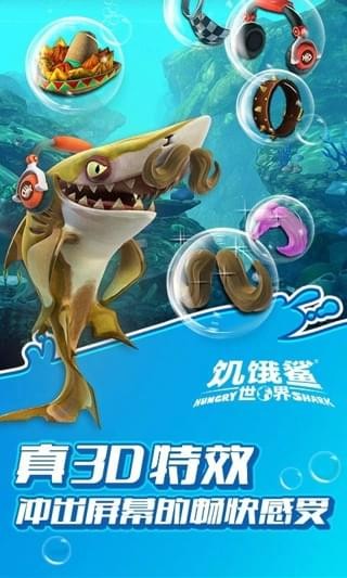 饥饿鲨世界安卓版图2