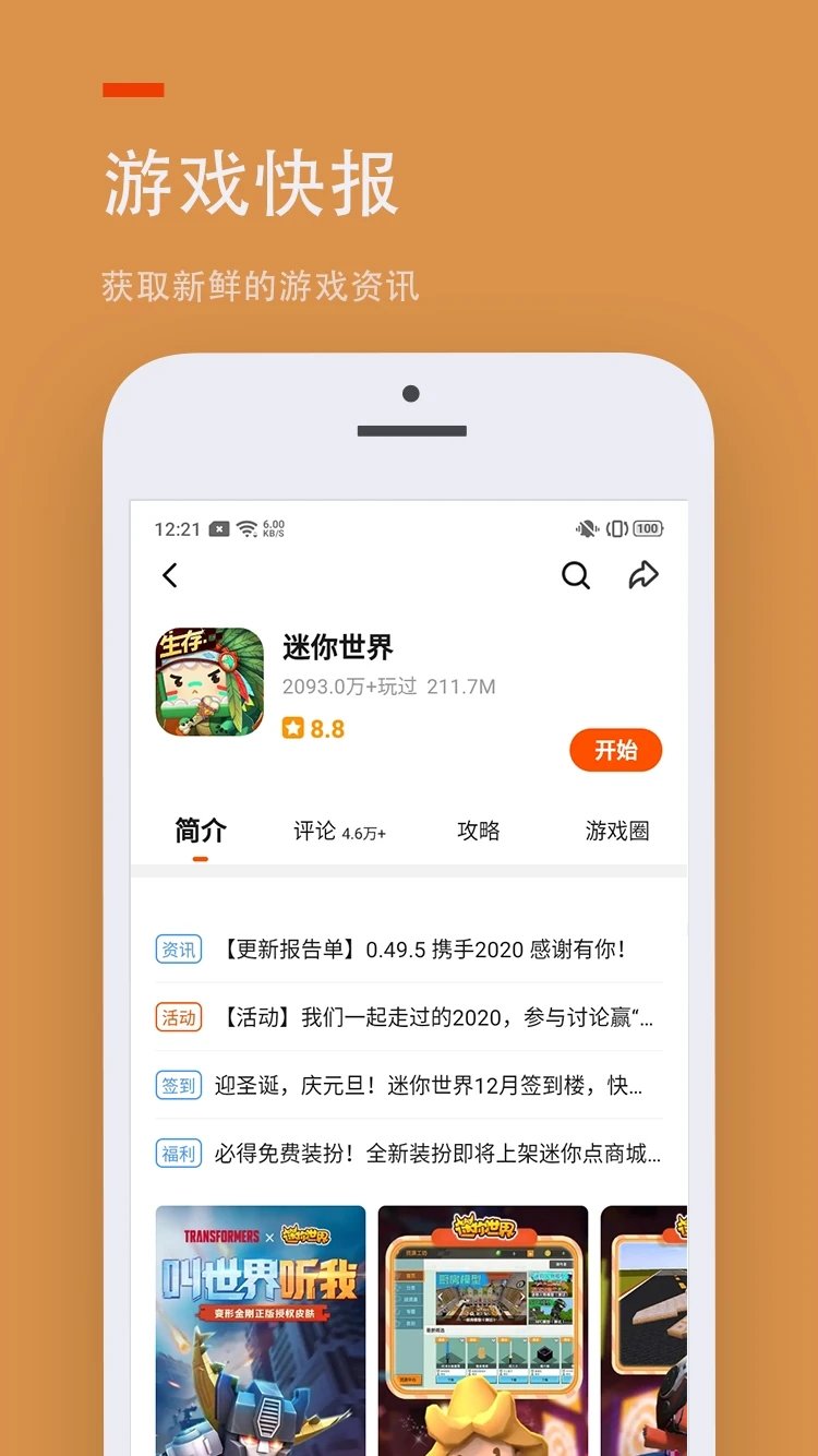 233小游戏免费下载正版图1