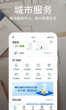 爱山东app下载安装图0