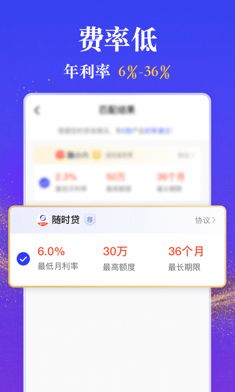 随时贷图2