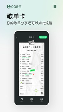 qq音乐网页版图1