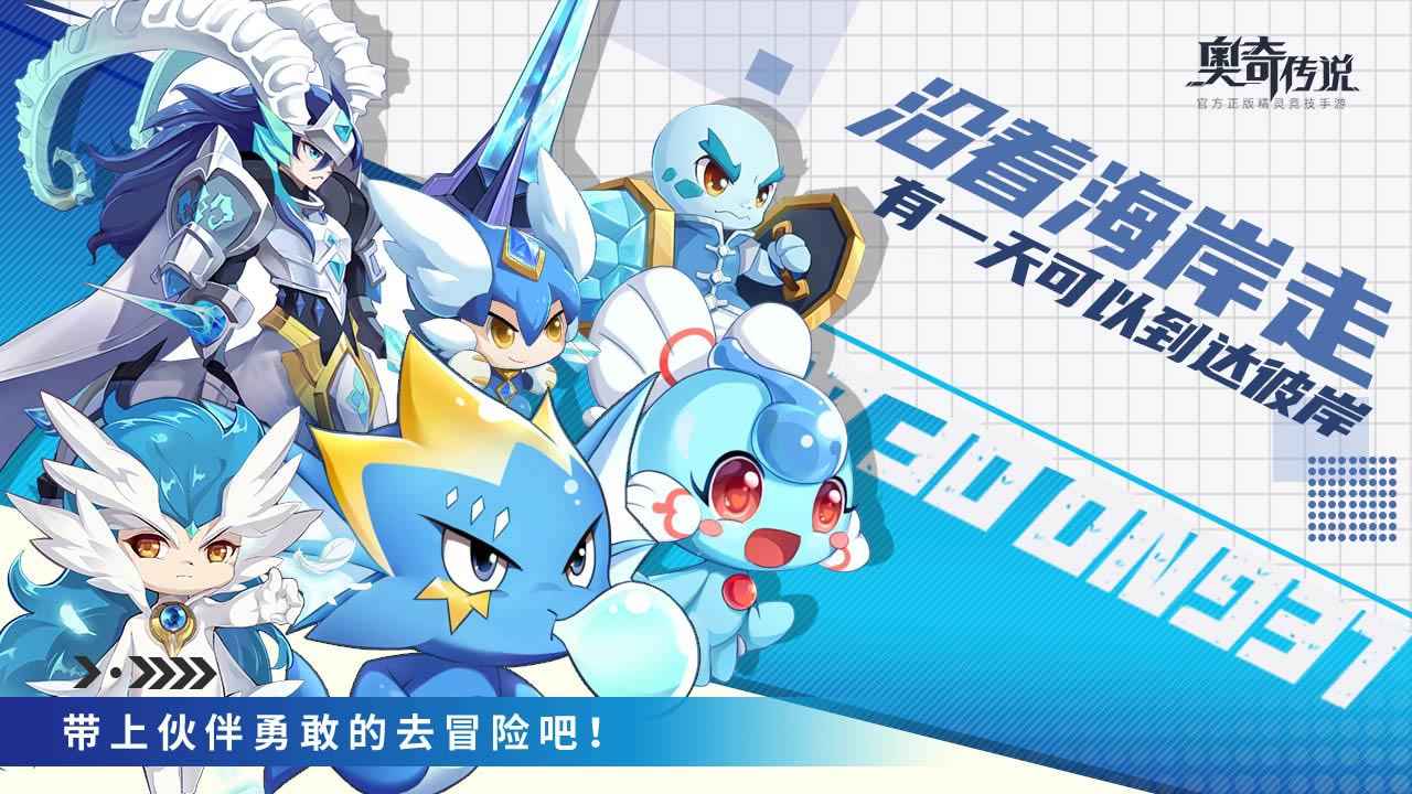 奥奇传说下载官方版图2