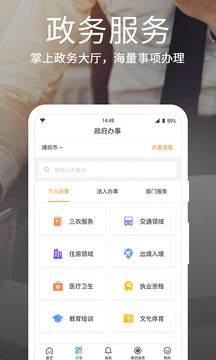 爱山东app下载安装图2