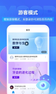 学习通app手机版图0