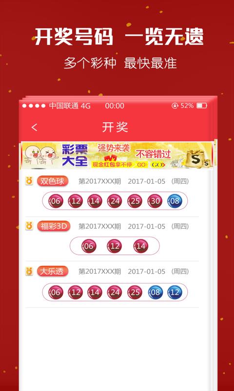 五福彩票最新版app下载图1