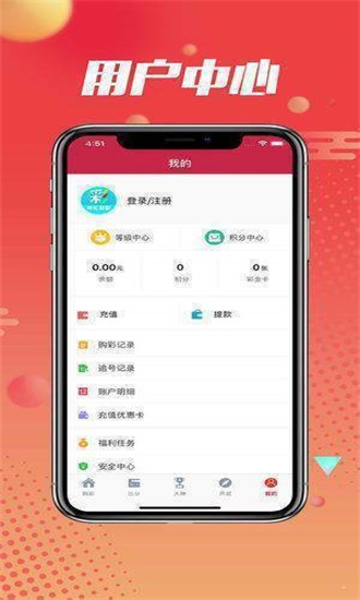 五福彩票软件app下载官网版图2