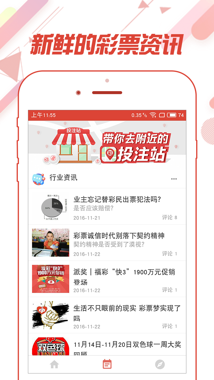 五福彩票软件app下载官网版图0