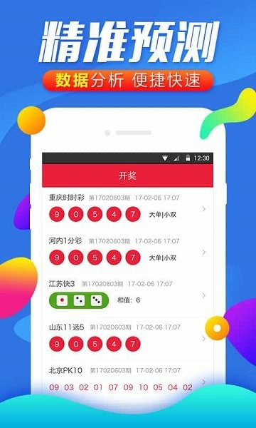 五福彩票最新版app下载图2