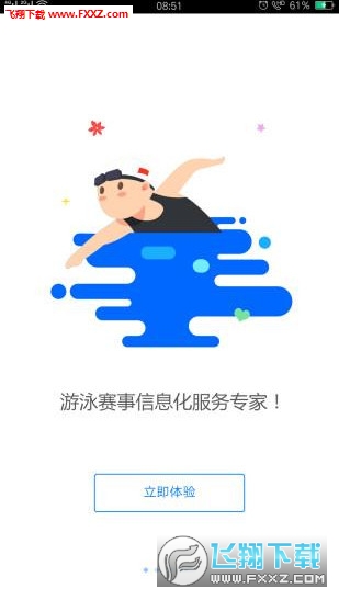 数智赛事通app下载图0