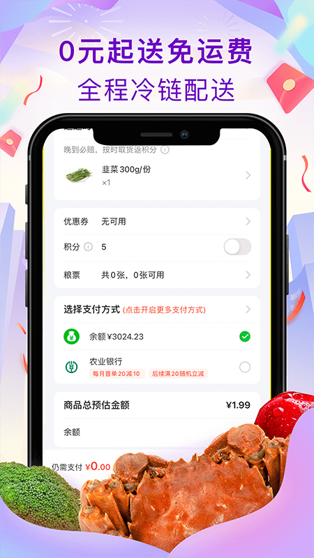 食行生鲜图2