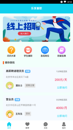 乐享兼职免费版下载图0