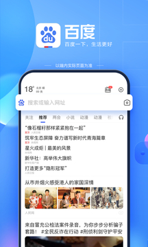 手机百度下载安装app图0