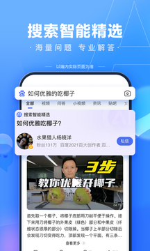 手机百度下载安装app图1