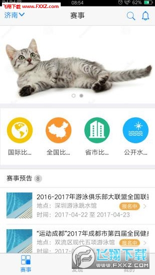 数智赛事通app下载图1