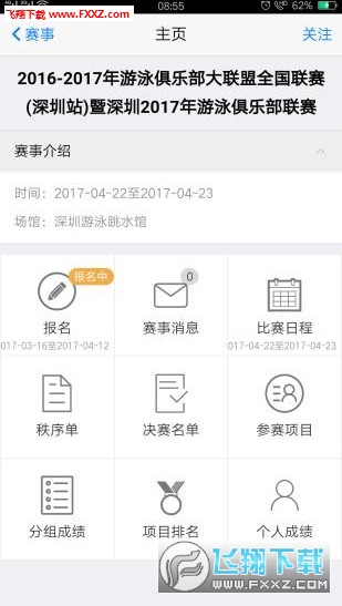 数智赛事通app下载图2