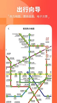 天津地铁下载安装图2