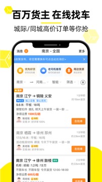 货车帮下载安装图1