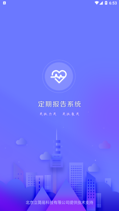 定期报告系统图1