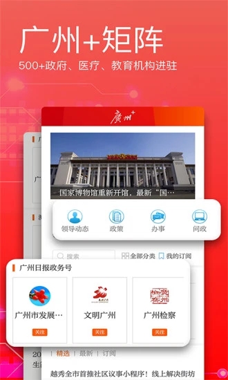 广州日报app图1