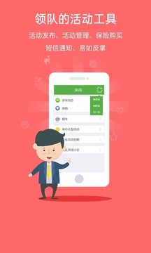 驼铃户外活动app下载图1