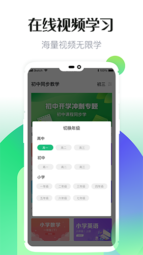 初中教学APP图0