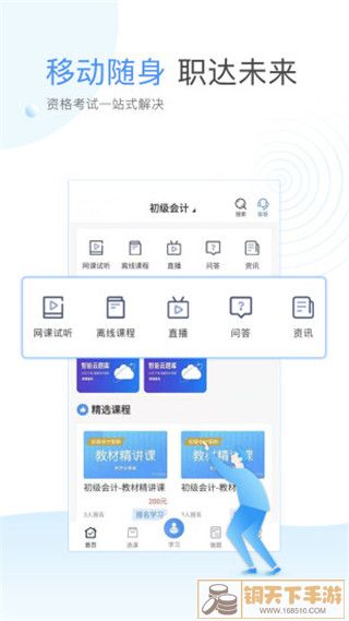 云校学堂app