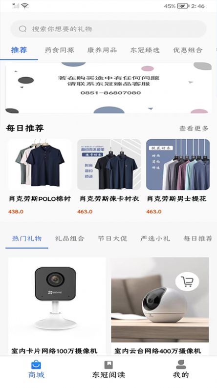 东冠臻品购物软件图0