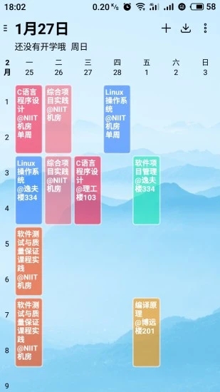 WakeUp课程表无广告版图4