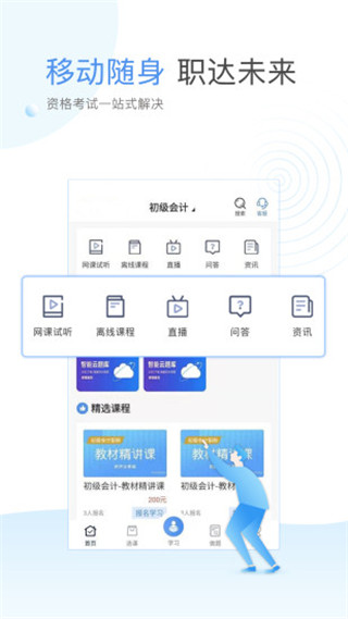 云校学堂app图0