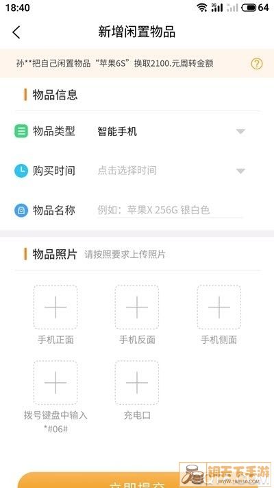 唐小押(闲置物品交易)app手机版