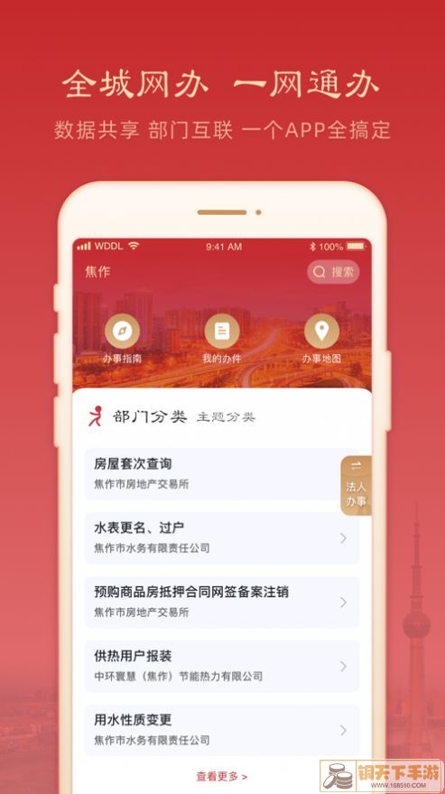 焦我办app