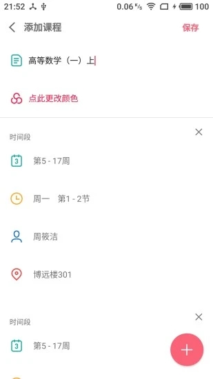 WakeUp课程表无广告版图1